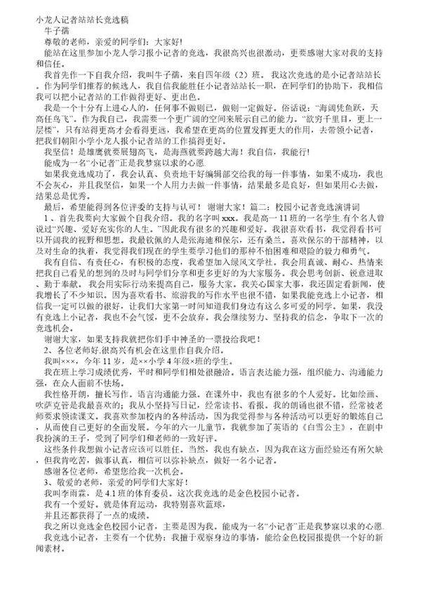 竞选小记者演讲稿