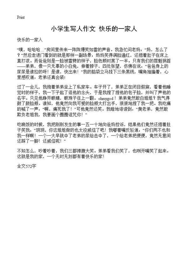 小学生写人作文 快乐的一家人