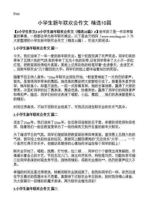 小学生新年联欢会作文10篇