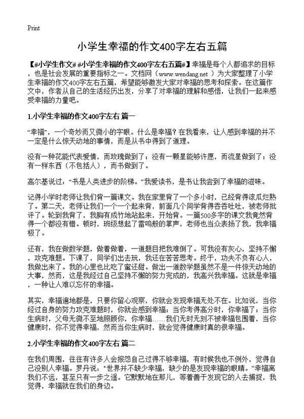 小学生幸福的作文400字左右五篇