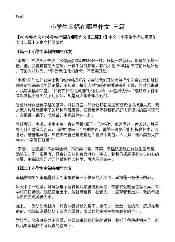 小学生幸福在哪里作文