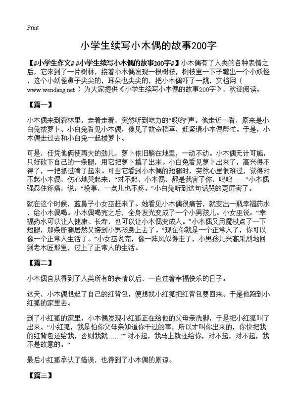 小学生续写小木偶的故事200字