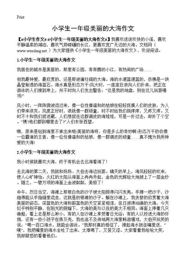 小学生一年级美丽的大海作文