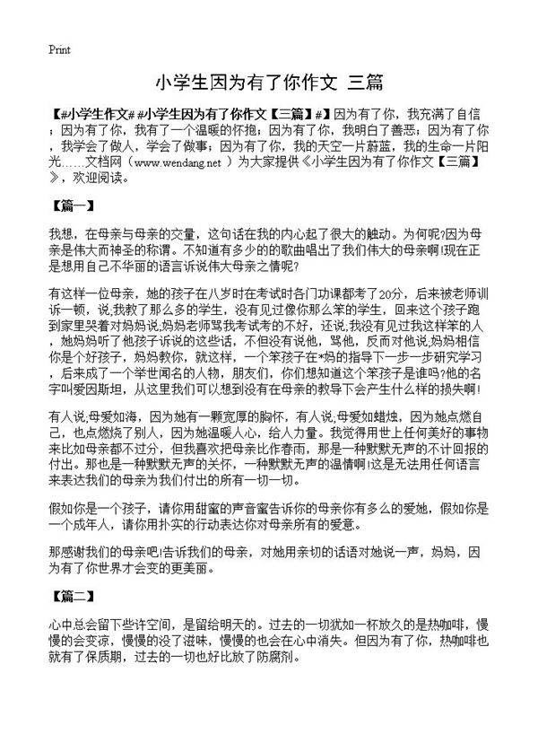 小学生因为有了你作文
