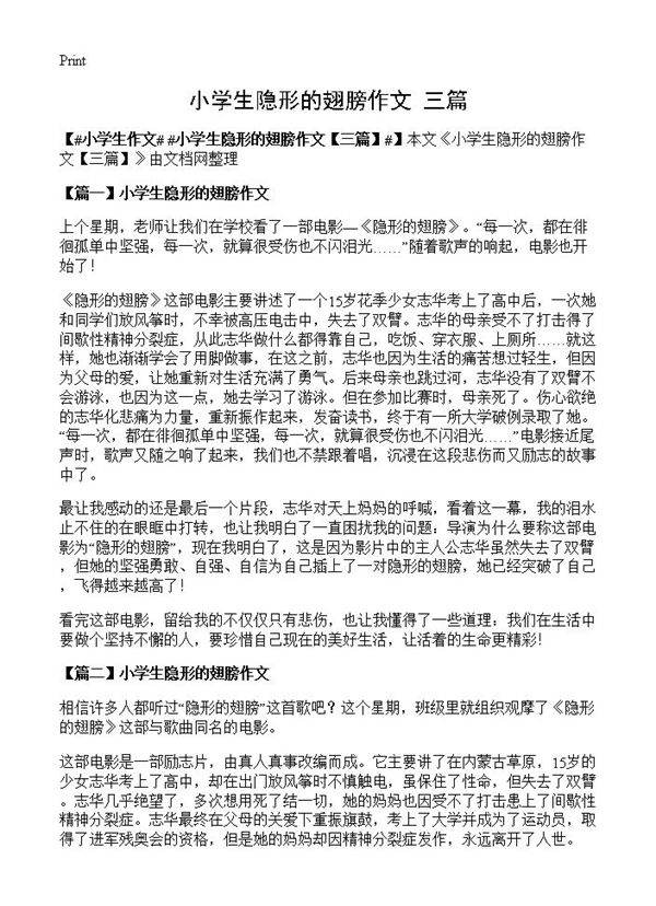 小学生隐形的翅膀作文