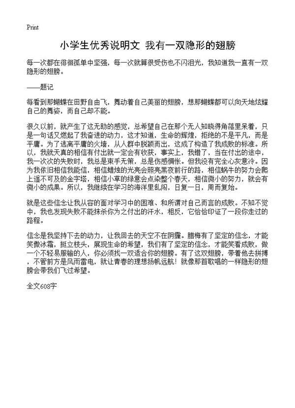 小学生优秀说明文 我有一双隐形的翅膀