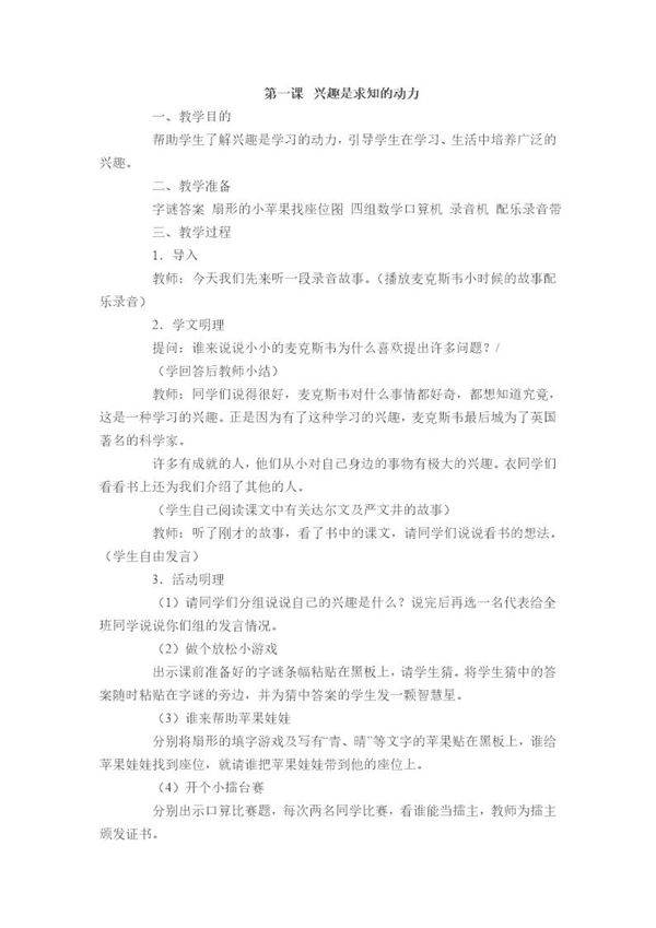 六年级心理健康课教案