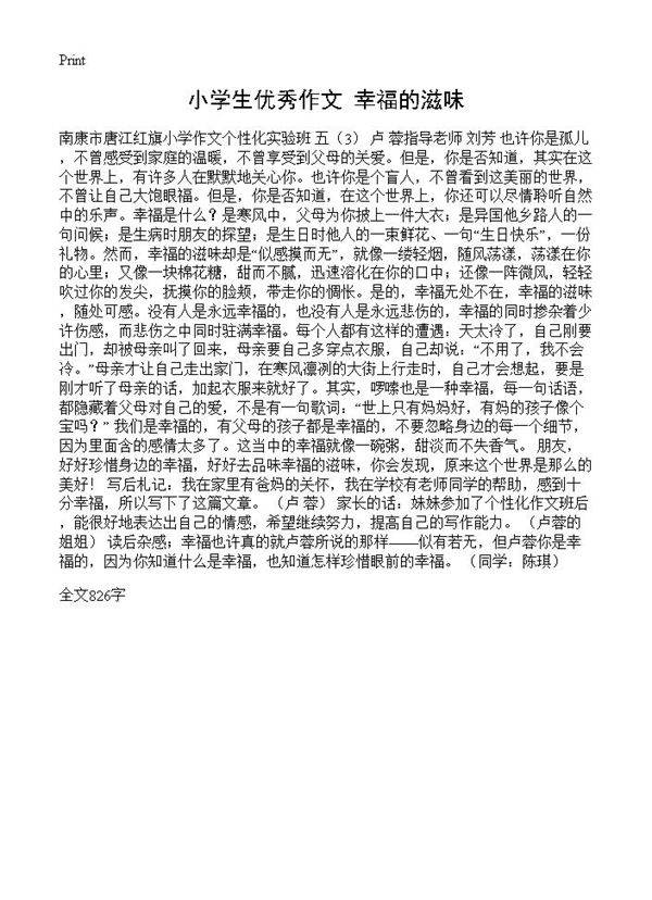 小学生优秀作文 幸福的滋味