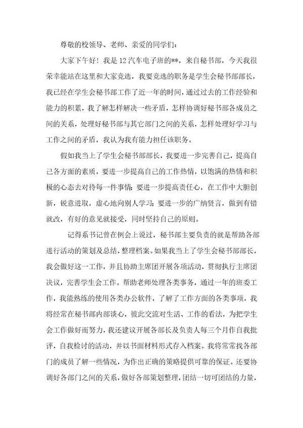 秘书部部长竞选稿