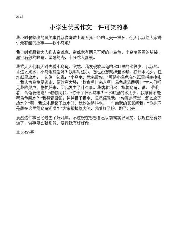 小学生优秀作文一件可笑的事