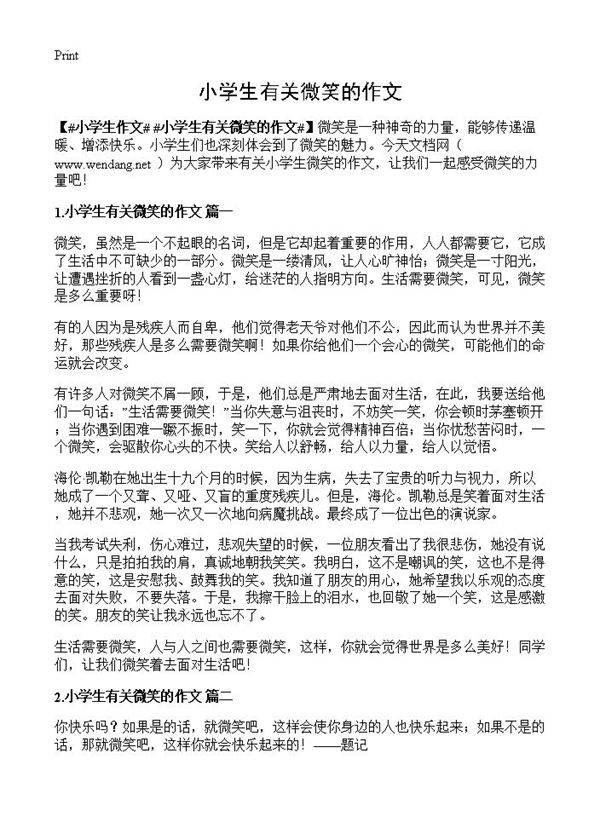 小学生有关微笑的作文