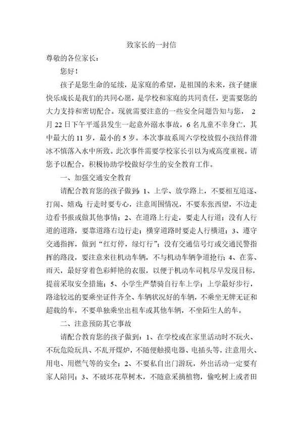 溺水安全一封信