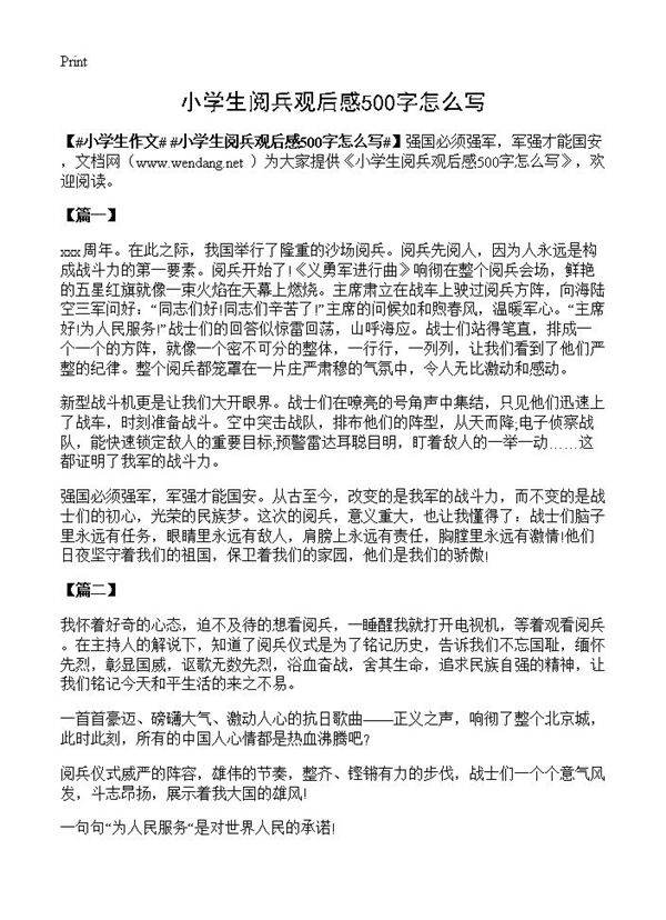 小学生阅兵观后感500字怎么写