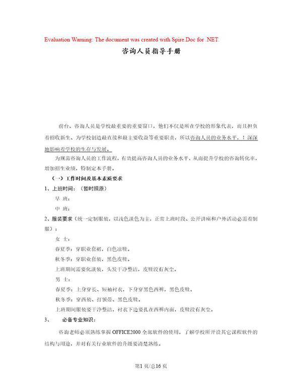 培训学校招生咨询手册 13页