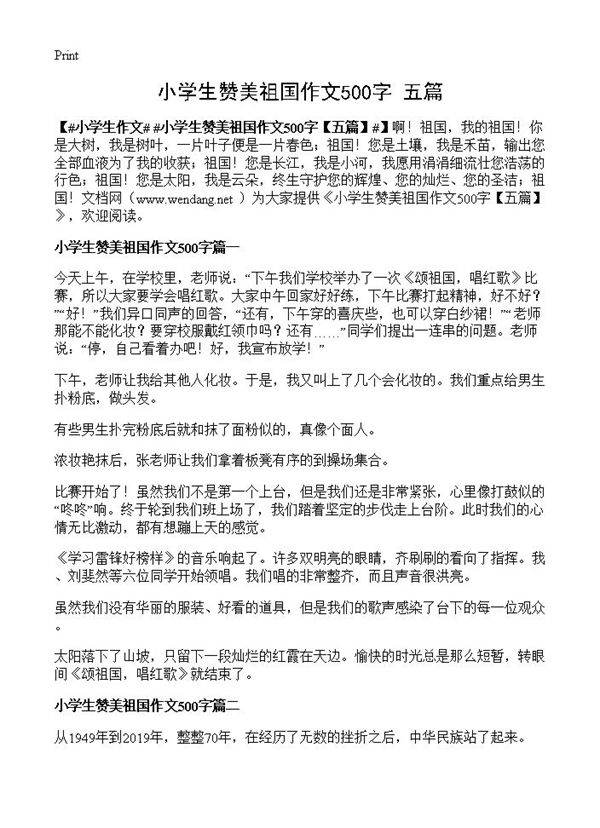 小学生赞美祖国作文500字