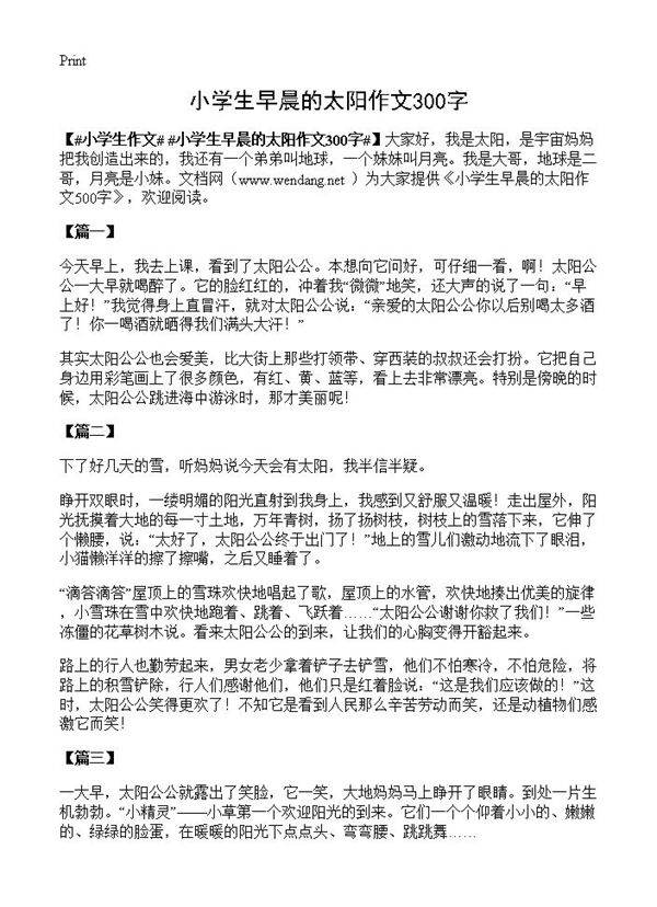 小学生早晨的太阳作文300字