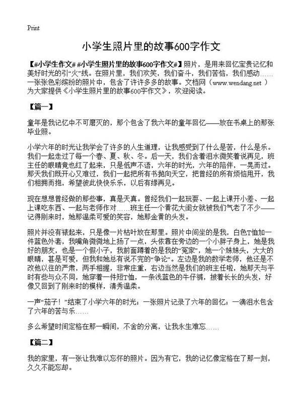 小学生照片里的故事600字作文