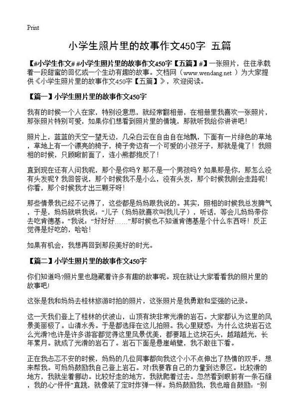 小学生照片里的故事作文450字