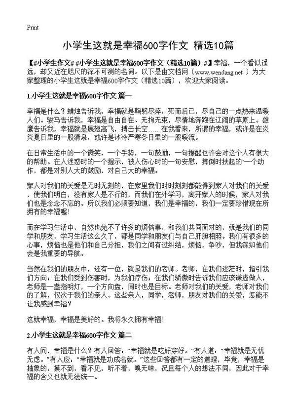 小学生这就是幸福600字作文10篇