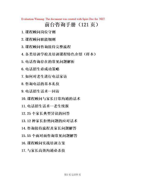 前台咨询手册 121页