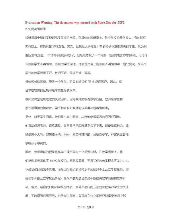 如何提高续班率