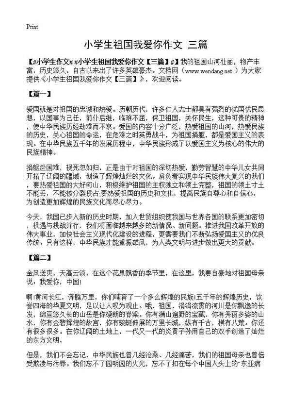 小学生祖国我爱你作文