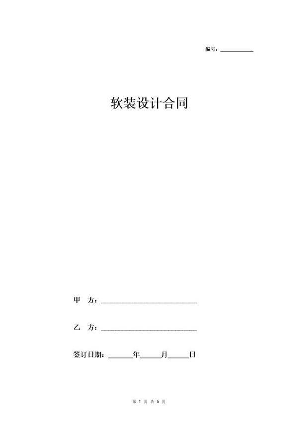 软装设计合同(详细版)
