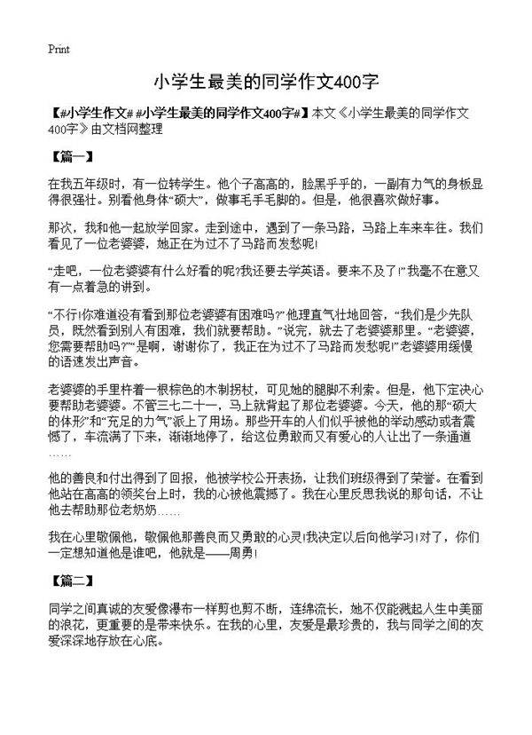 小学生最美的同学作文400字