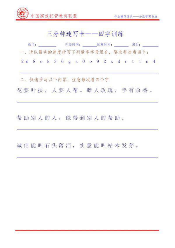 三分钟注意力速写训练