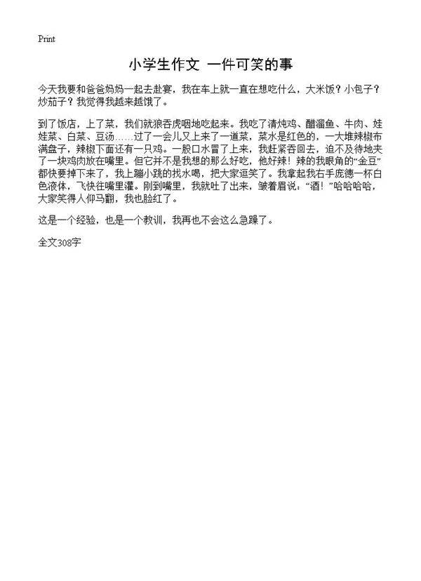 小学生作文 一件可笑的事