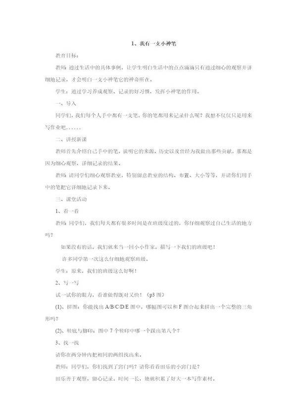 三年级心理健康课教案