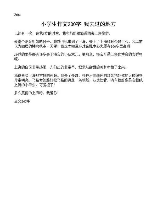 小学生作文200字 我去过的地方