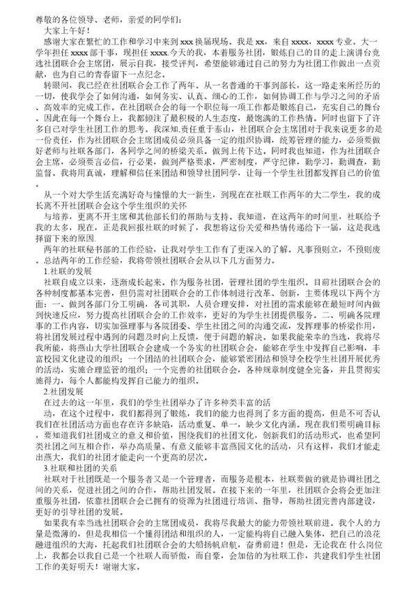 社团联合会副主席竞选演讲稿