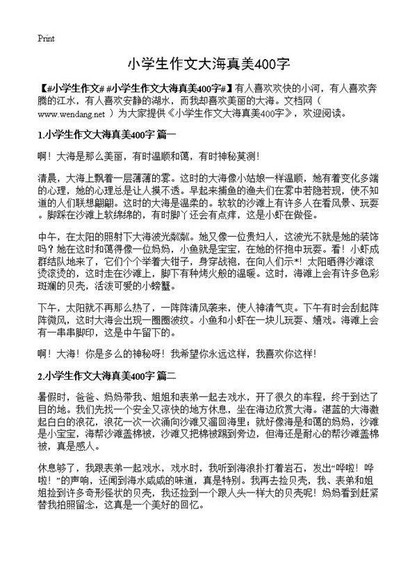 小学生作文大海真美400字