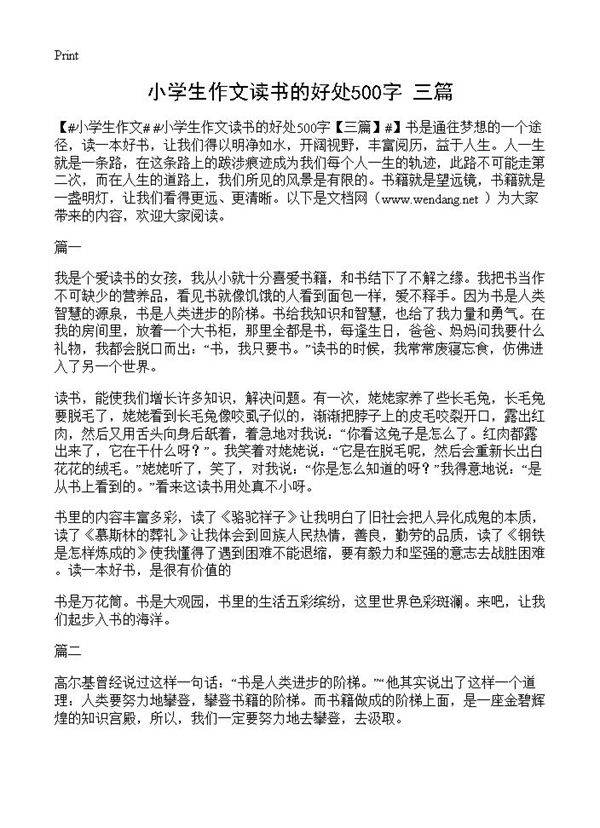 小学生作文读书的好处500字