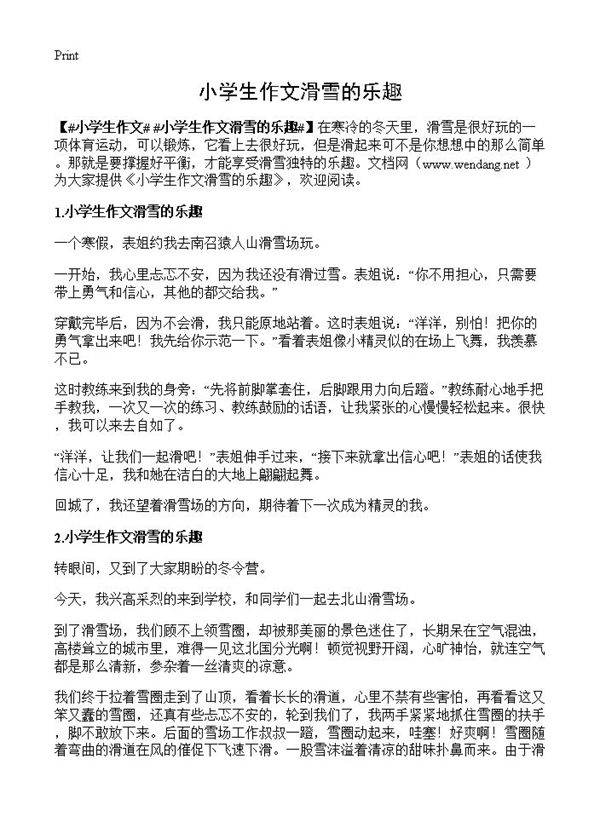 小学生作文滑雪的乐趣