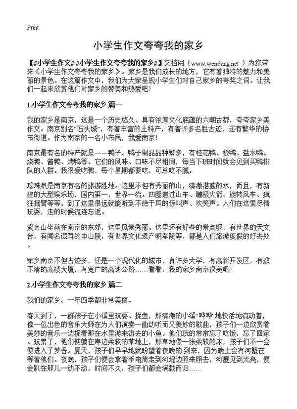 小学生作文夸夸我的家乡