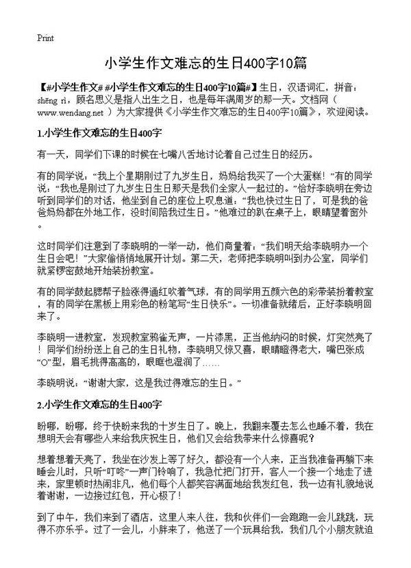 小学生作文难忘的生日400字10篇