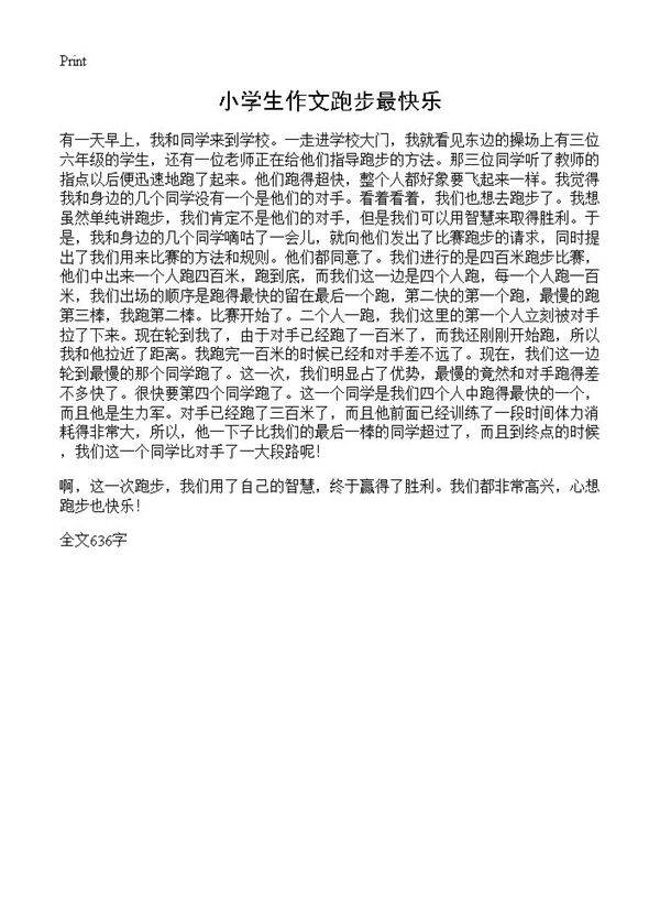 小学生作文跑步最快乐