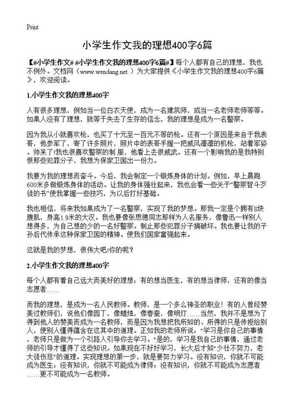 小学生作文我的理想400字6篇