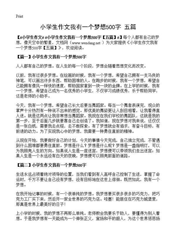 小学生作文我有一个梦想500字