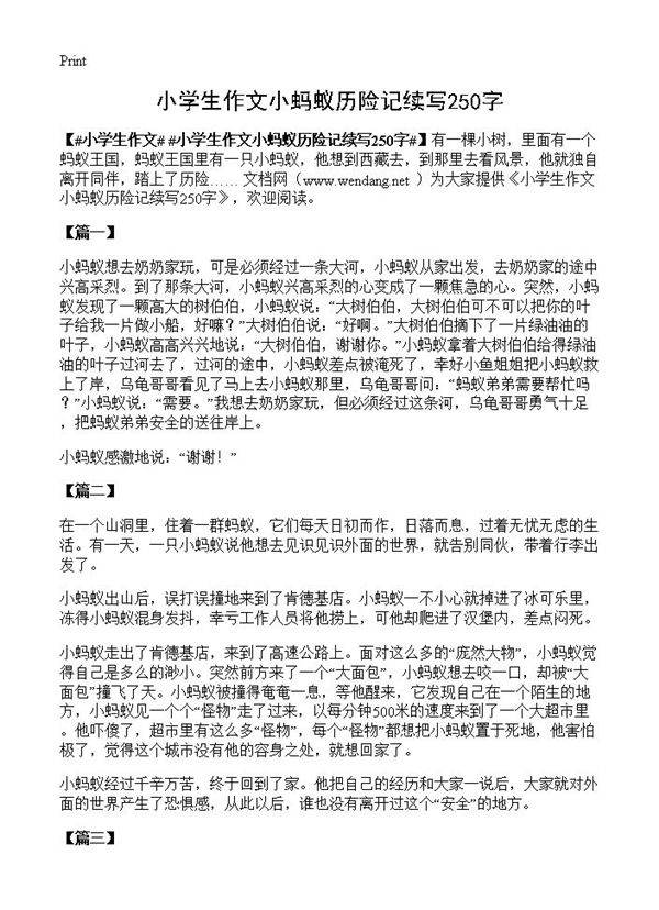 小学生作文小蚂蚁历险记续写250字
