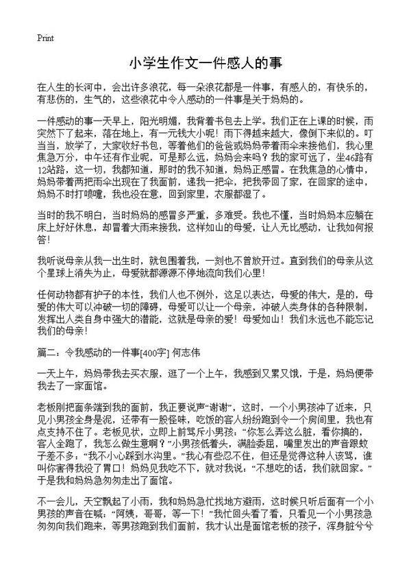 小学生作文一件感人的事