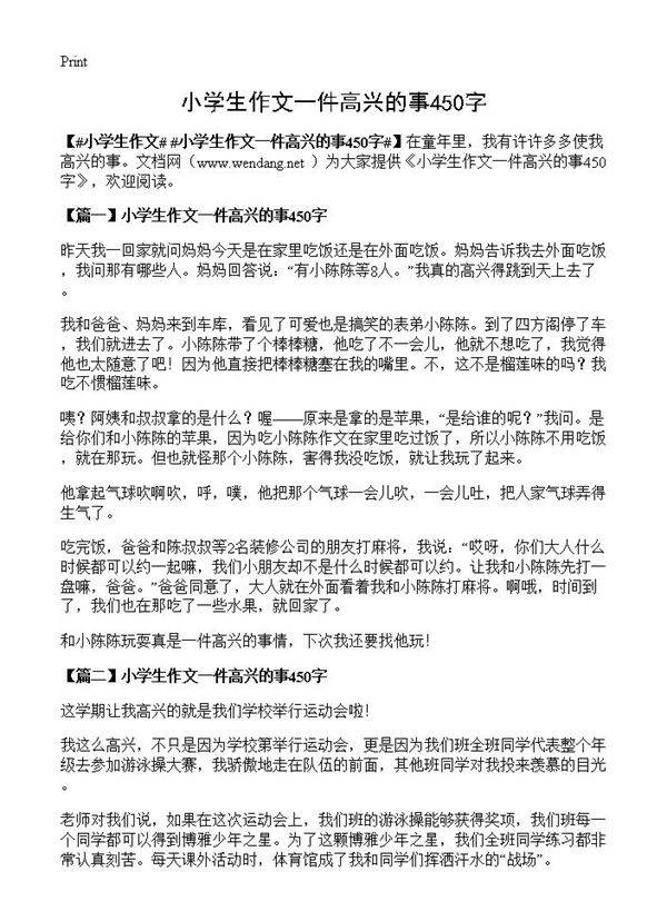 小学生作文一件高兴的事450字