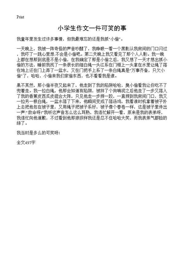 小学生作文一件可笑的事