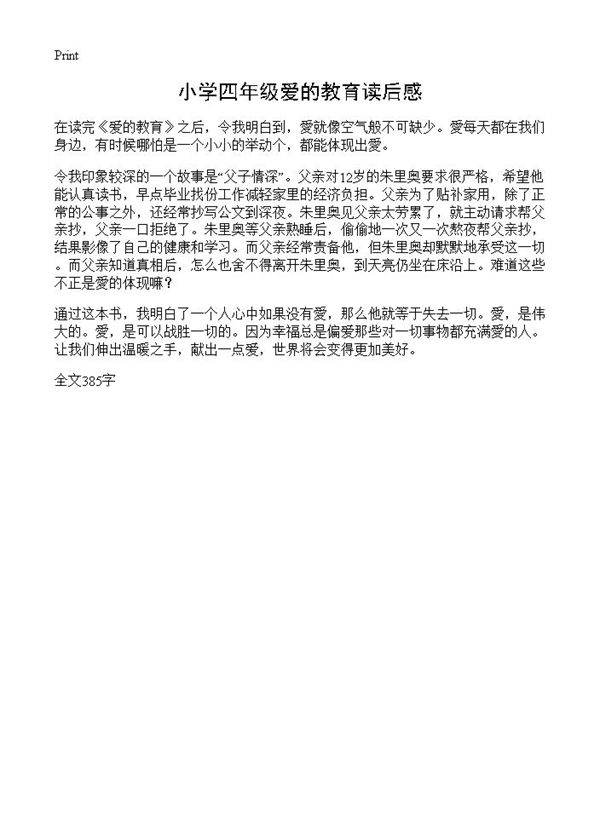 小学四年级爱的教育读后感