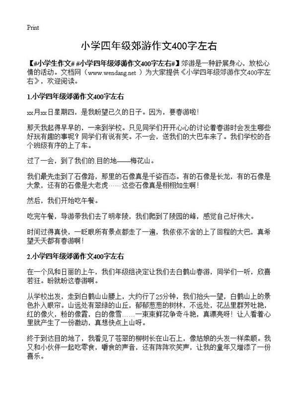 小学四年级郊游作文400字左右