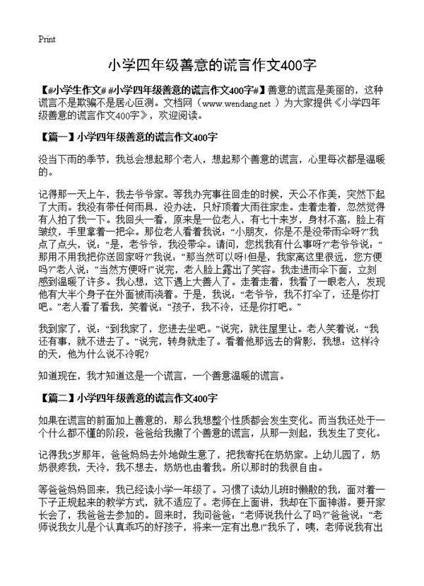 小学四年级善意的谎言作文400字