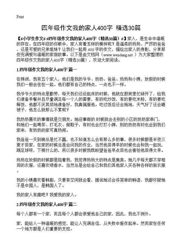 四年级作文我的家人400字30篇