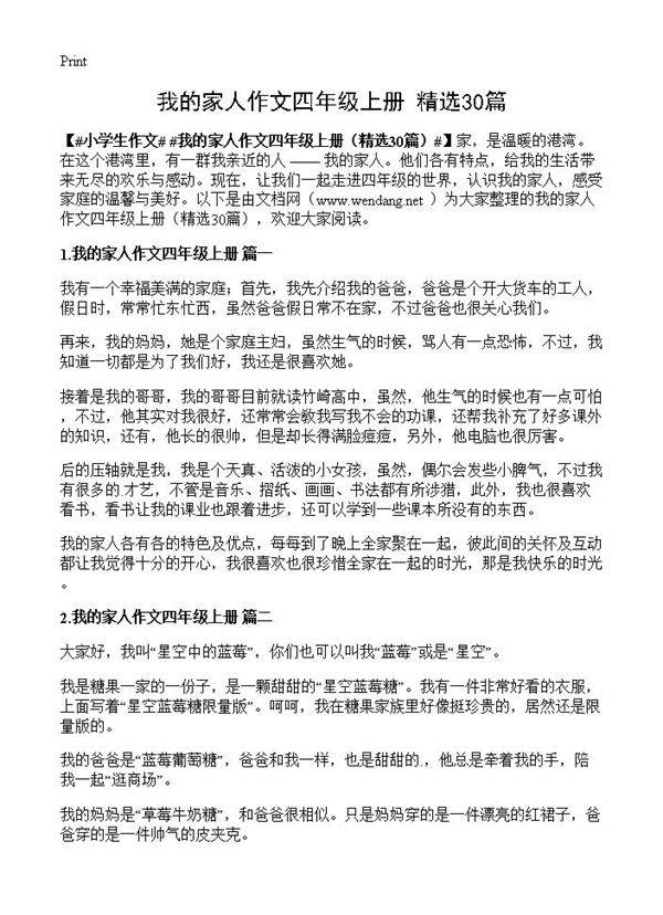 我的家人作文四年级上册30篇